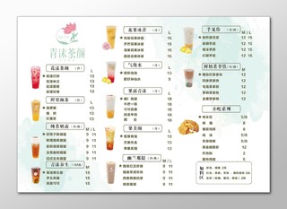 甜品美食餐厅餐饮奶茶价格表青沫茶颜价目表